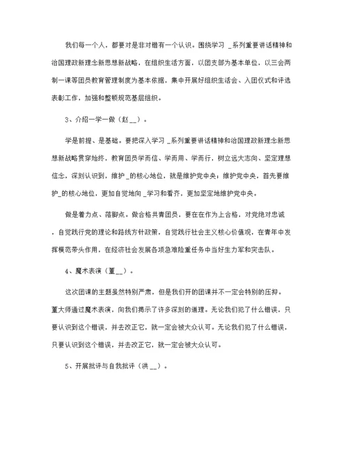 2021年有关大学组织团课培训活动总结优选合集