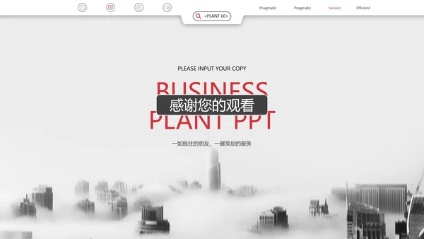 白色简约商业计划书主题PPT模板