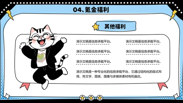 蓝色趣味班干部校园竞选PPT模板