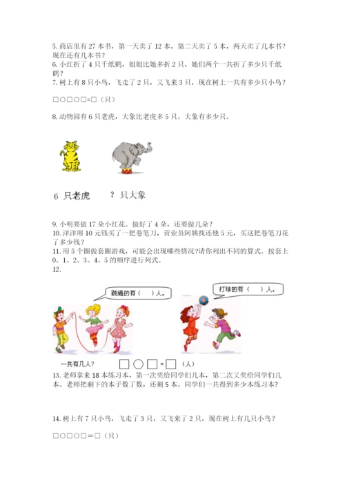 一年级上册数学应用题50道【轻巧夺冠】.docx