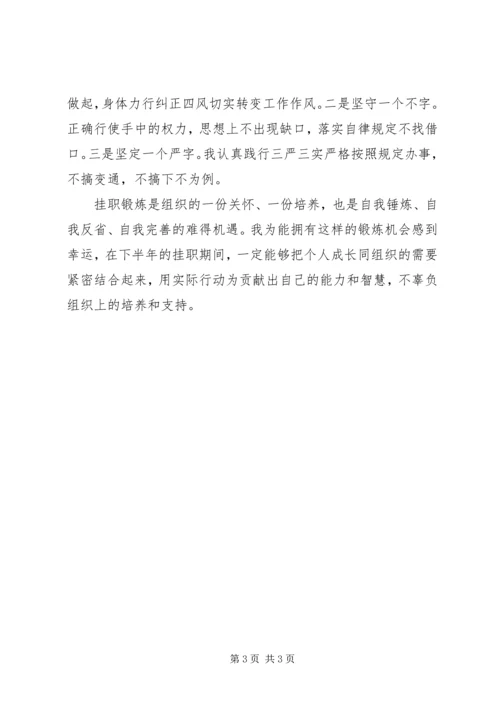 仓储部挂职工作总结.docx