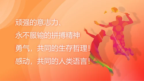 中国加油奥运精神羽毛球教育ppt模板