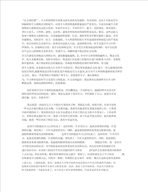 个人实习总结范文实习转正个人工作总结