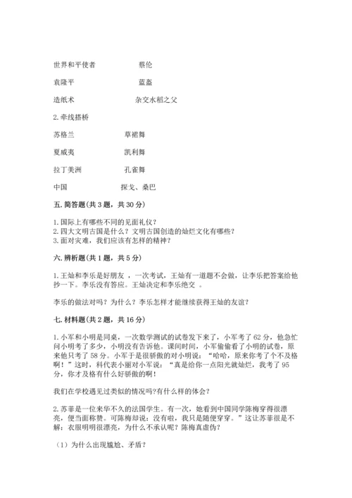 六年级下册道德与法治 《期末测试卷》（易错题）word版.docx