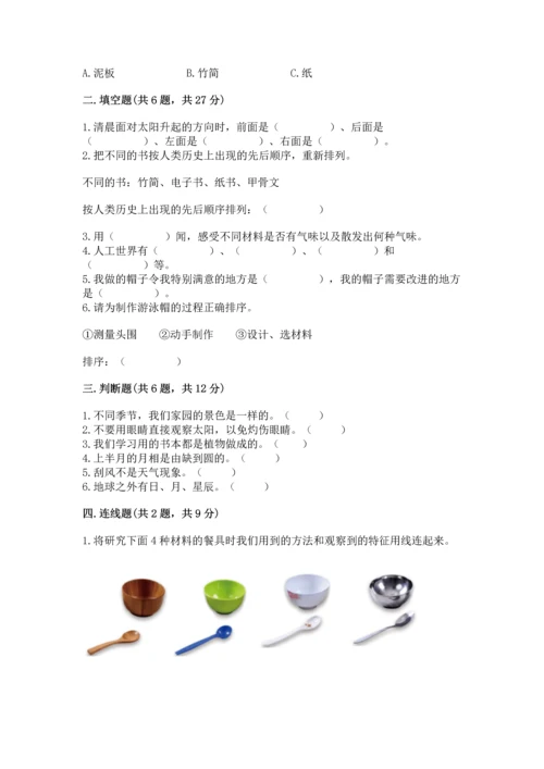 教科版二年级上册科学期末测试卷精品【考点梳理】.docx