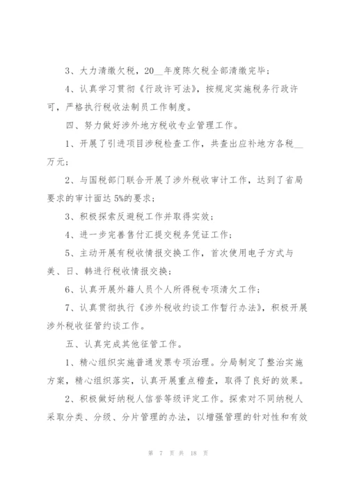 税务工作总结5篇.docx