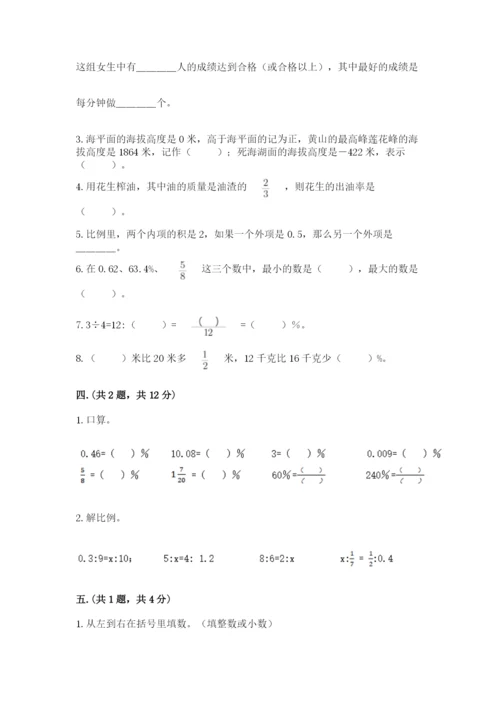 西师大版六年级数学下学期期末测试题【b卷】.docx