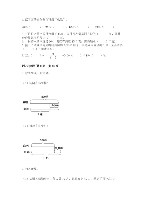 北京版六年级下册数学期中测试卷【名师系列】.docx