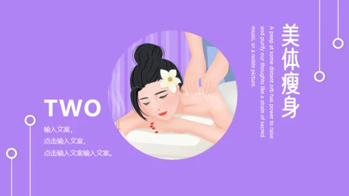 瘦身减肥SPA排毒养颜宣传通用PPT模板