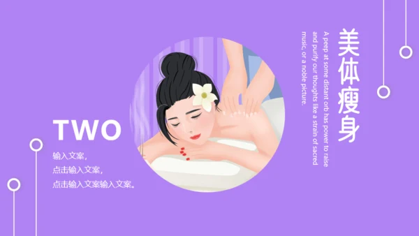 瘦身减肥SPA排毒养颜宣传通用PPT模板