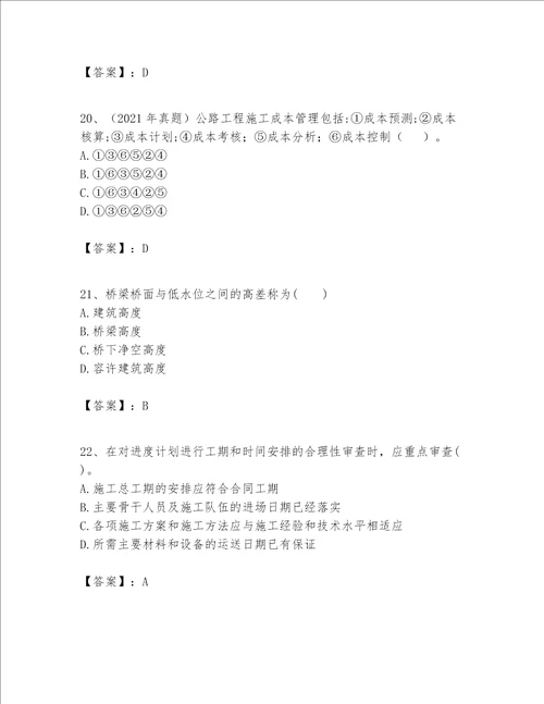 一级建造师之一建公路工程实务考试题库及答案有一套