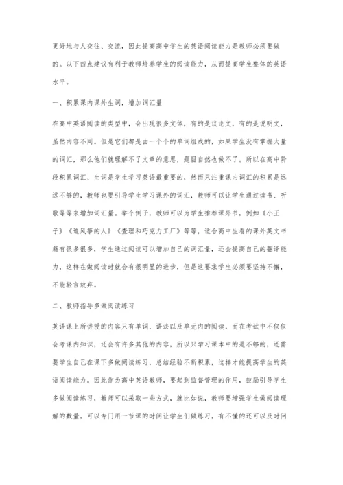 提高高中学生英语阅读能力的几种方法.docx