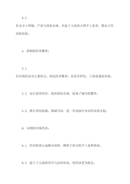 七上历史经济复习提纲