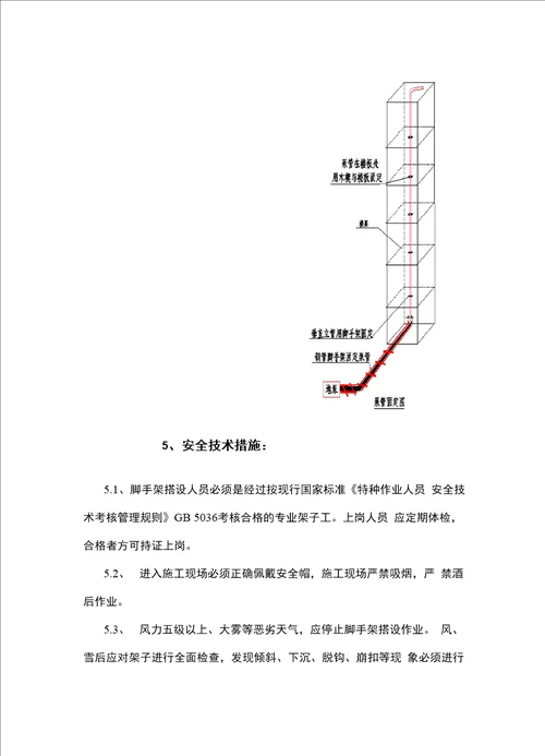 泵管固定方案