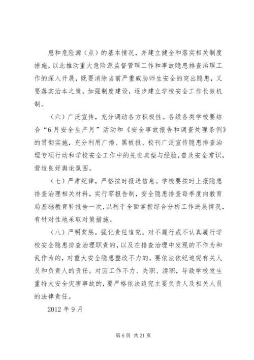 任阳中学体育活动安全防范措施.docx