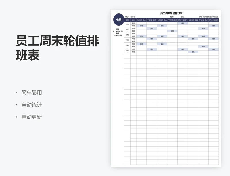 员工周末轮值排班表