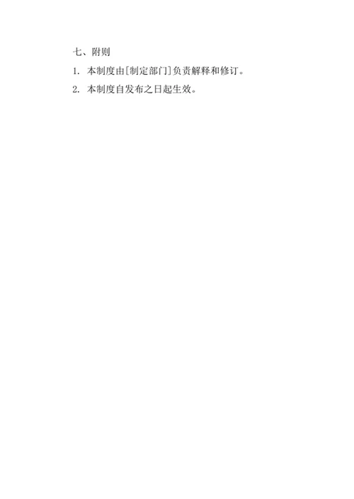 品牌考核评价制度