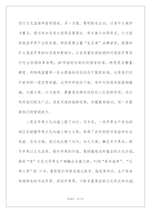 2022苹果产业发展调研报告.docx