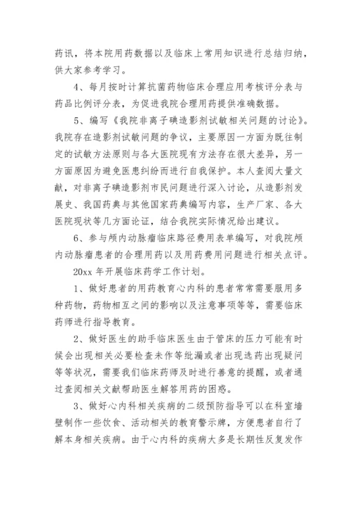 2023年药师工作总结范文.docx