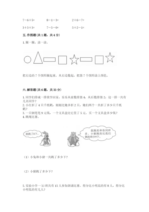 小学数学试卷一年级上册数学期末测试卷必考题.docx