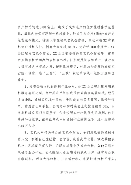 关于全市基层农机合作组织的调查与思考_1 (3).docx