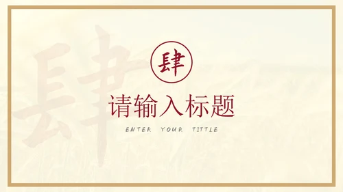 黄色节约粮食主题教育通用PPT模板