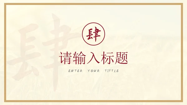 黄色节约粮食主题教育通用PPT模板