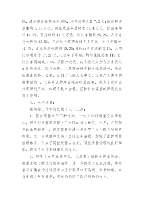 医院科主任个人述职报告_1.docx