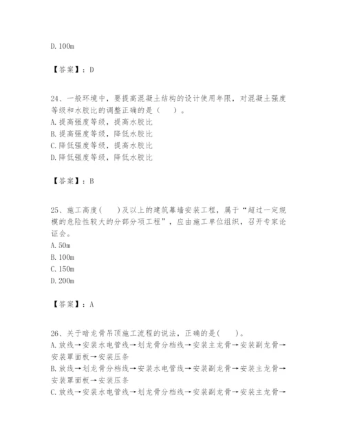 2024年一级建造师之一建建筑工程实务题库【培优】.docx