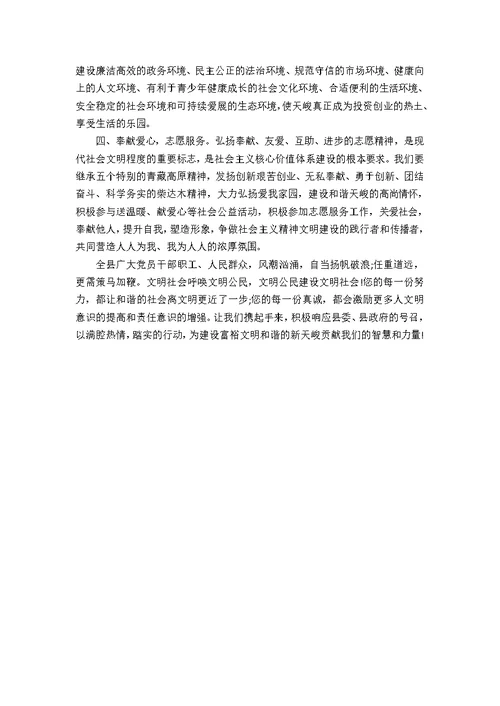 关于和谐社会共创文明倡议书