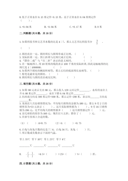 北师大版六年级下册数学 期末检测卷含完整答案（名校卷）.docx