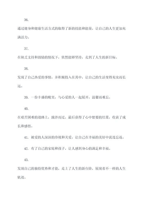 最美好的事摘抄好词好句
