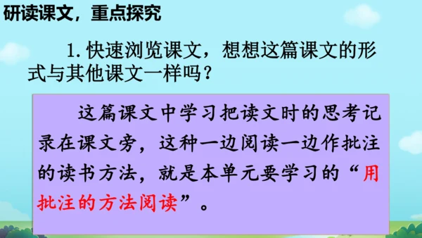 18 牛和鹅   课件
