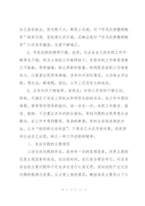 思想纪律作风集中整顿学习心得体会.docx