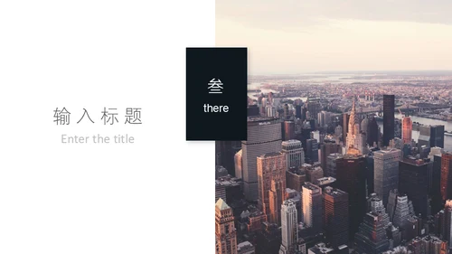 极简现代风商业计划书通用PPT模板
