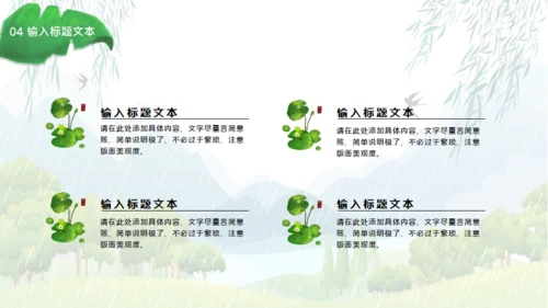 雨水节气介绍春雨通用PPT模板