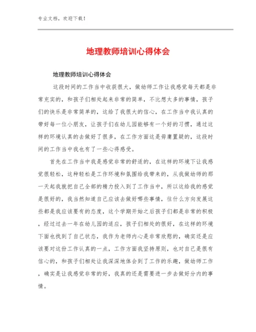 2024年地理教师培训心得体会例文17篇.docx