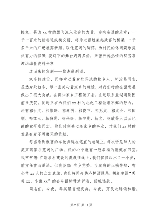 利民工程胜利竣工典礼的发言稿.docx