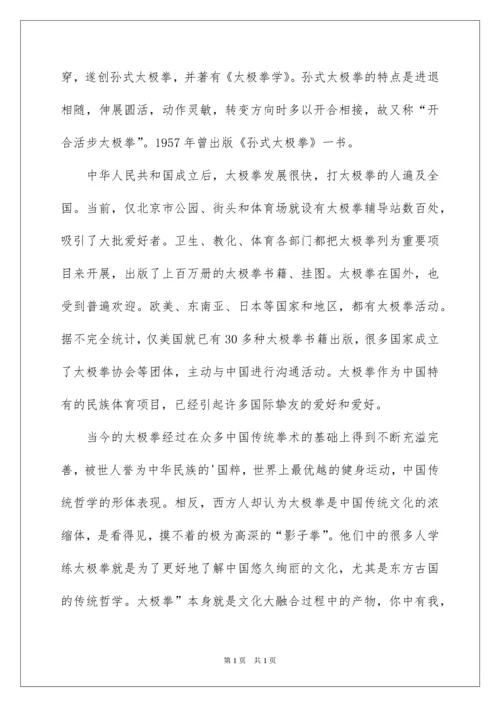2022太极拳的起源和发展.docx