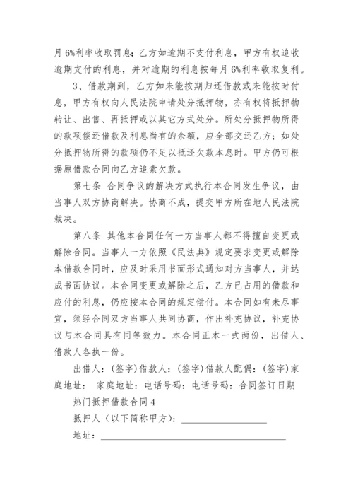 抵押借款合同_62.docx