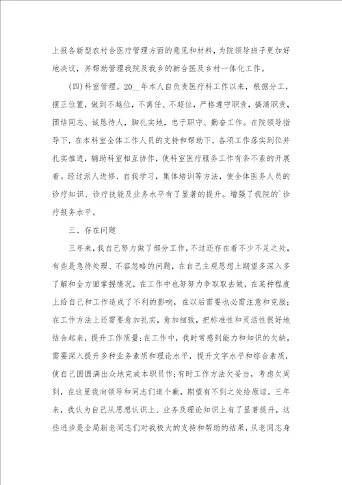 2021年门诊医生个人年底总结