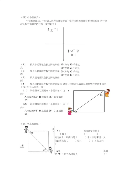 四年级易错题