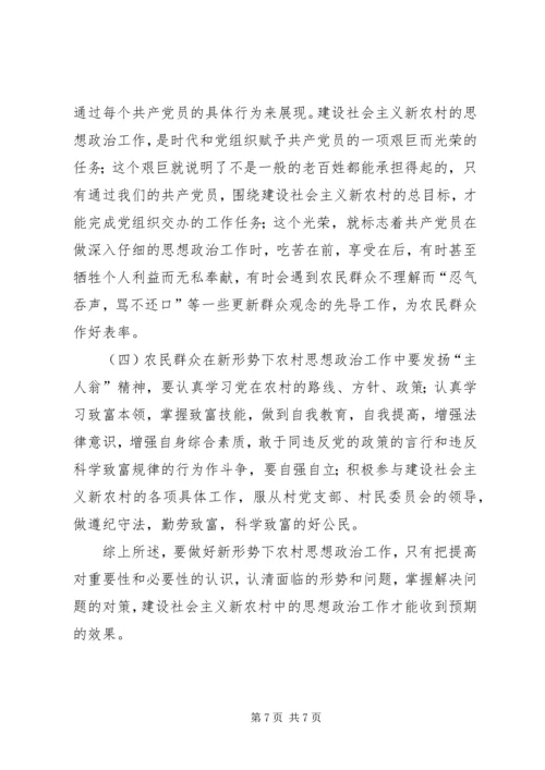 做好新形势下农村思想政治工作的思考.docx