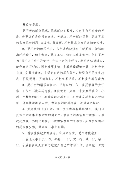 学习三找心得体会 (3).docx