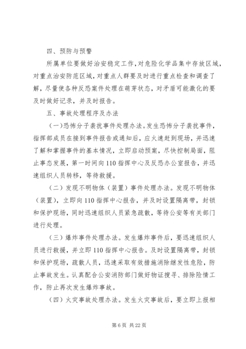 应急反恐工作方案.docx