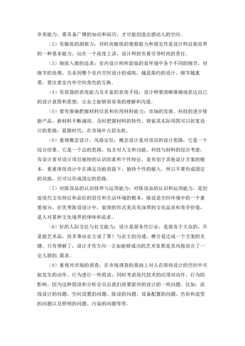 设计类实习报告集合9篇.docx