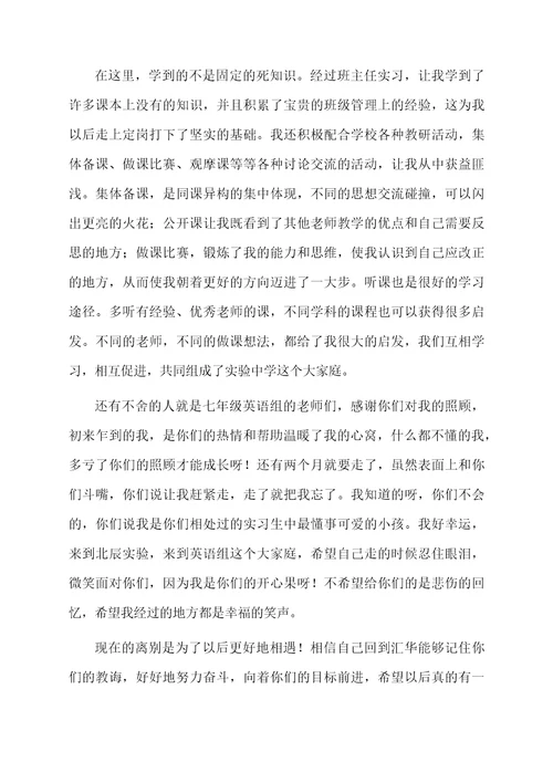 关于英语专业的实习工作总结（通用5篇）