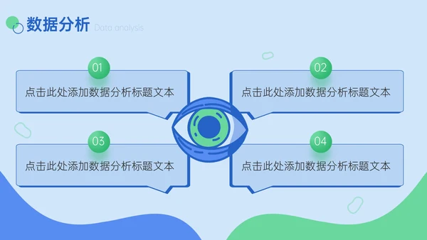 关注眼部健康爱眼日通用PPT模板