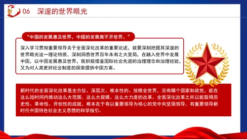 党的二十届三中全会重大意义为全面深化改革提供强大思想武器PPT课件
