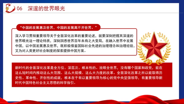 党的二十届三中全会重大意义为全面深化改革提供强大思想武器PPT课件